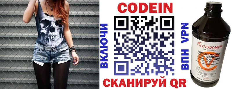 Codein напиток Lean (лин) Краснознаменск